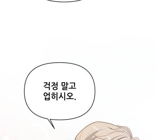 기사님을 지켜줘 15화 101
