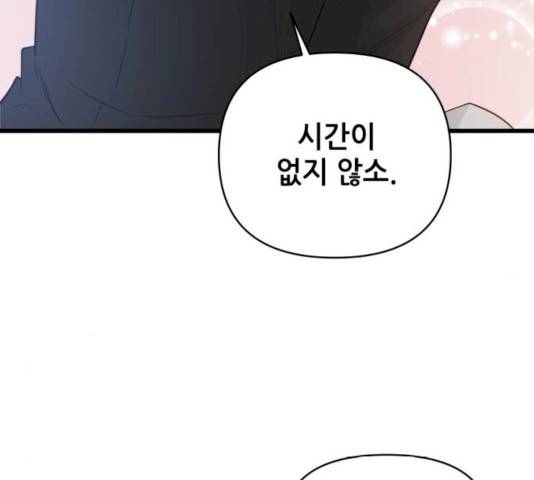 기사님을 지켜줘 15화 103