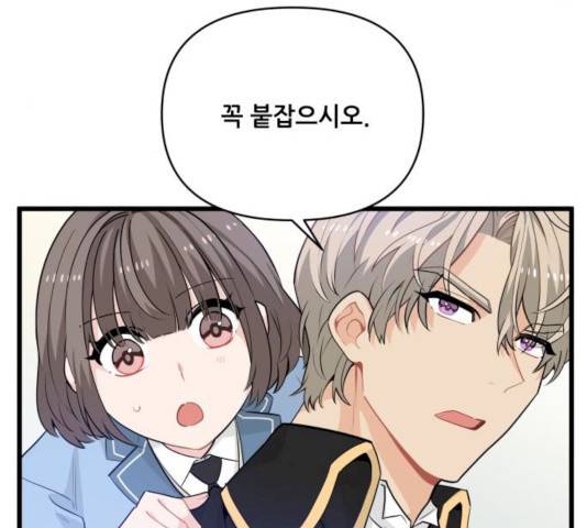 기사님을 지켜줘 15화 108