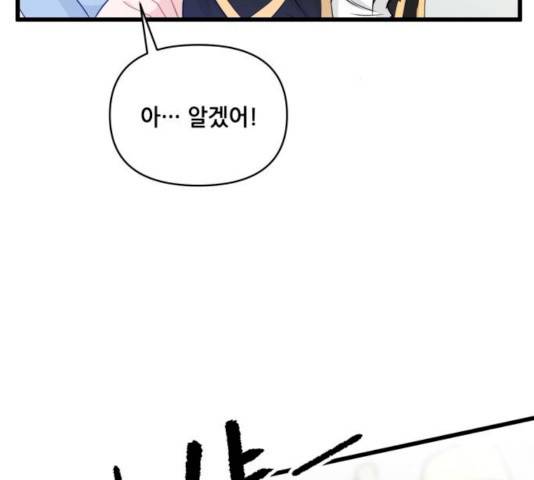 기사님을 지켜줘 15화 109