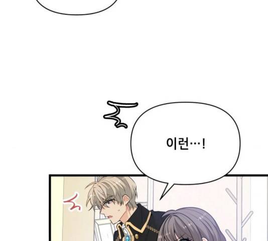 기사님을 지켜줘 15화 116