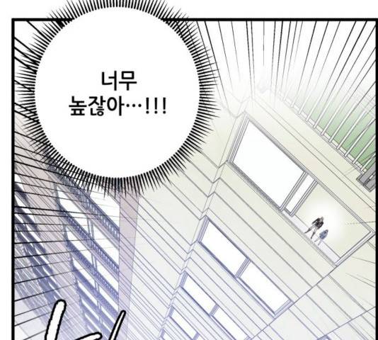 기사님을 지켜줘 15화 118
