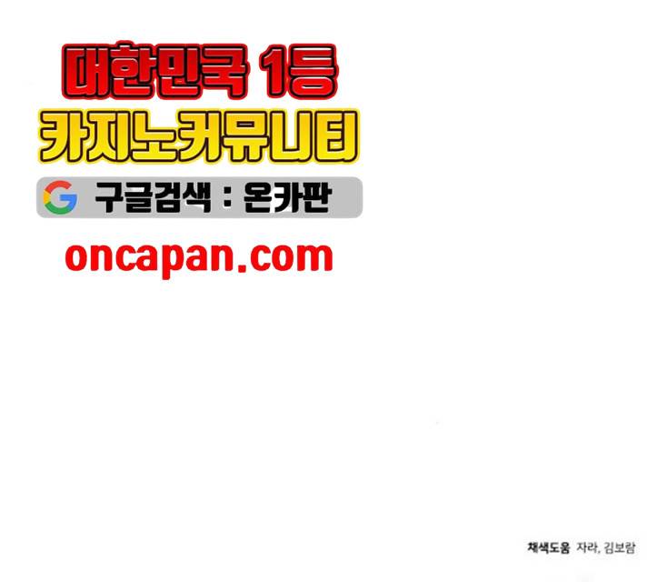 기사님을 지켜줘 15화 120