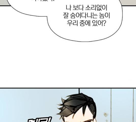 트리거(네이버) 28화 7