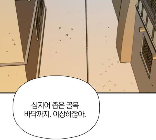 트리거(네이버) 28화 29