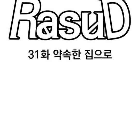 라서드 31화 12