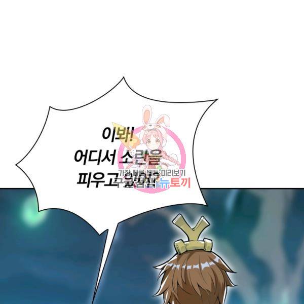 제존회귀록 19화 1