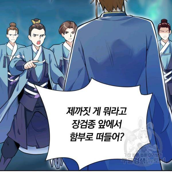 제존회귀록 19화 2