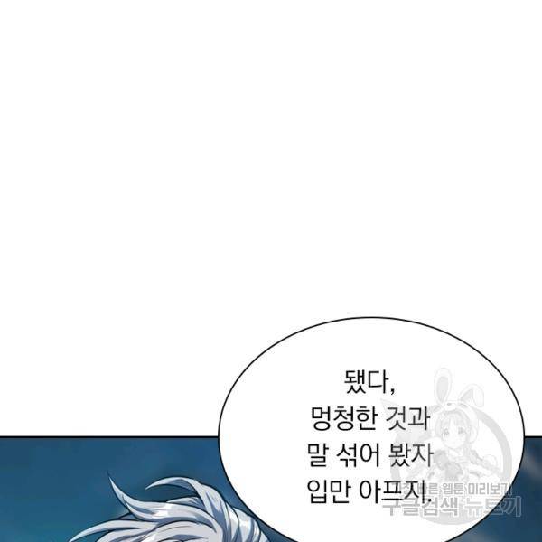 제존회귀록 19화 3