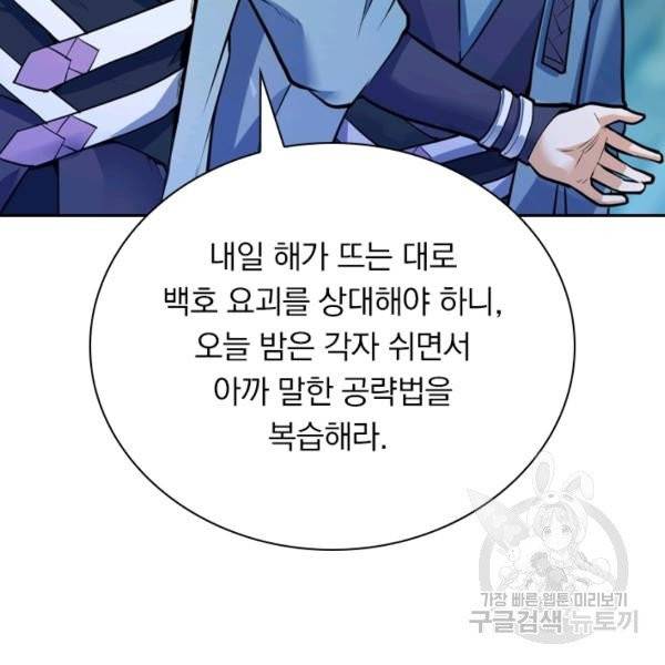 제존회귀록 19화 5