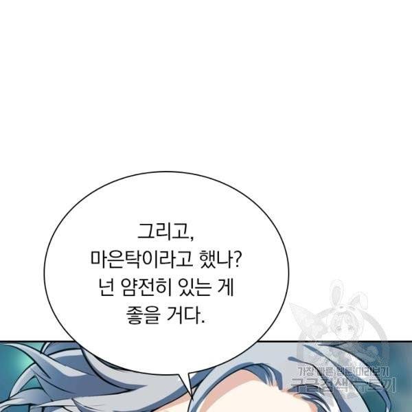 제존회귀록 19화 6