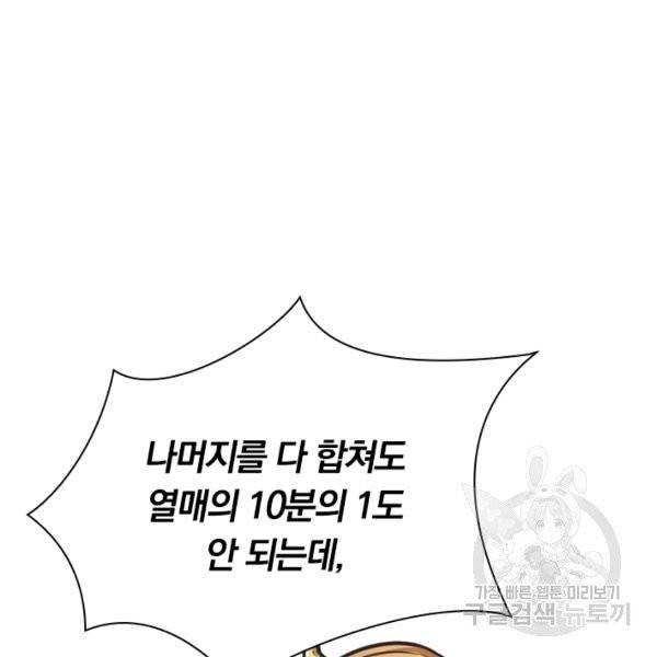 제존회귀록 19화 17