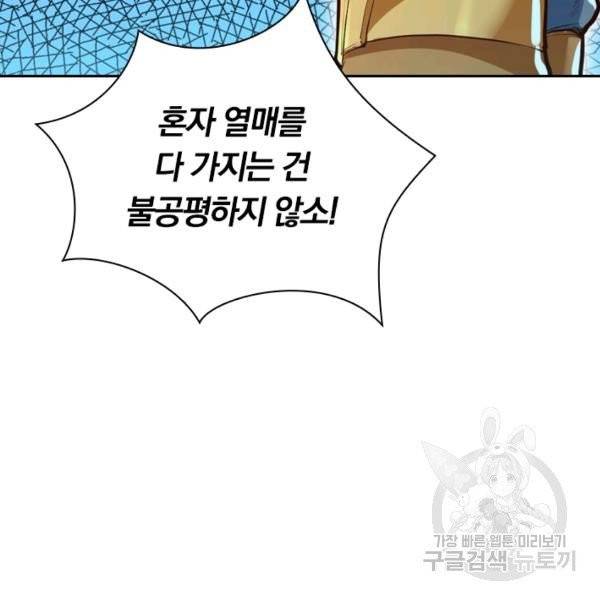 제존회귀록 19화 19