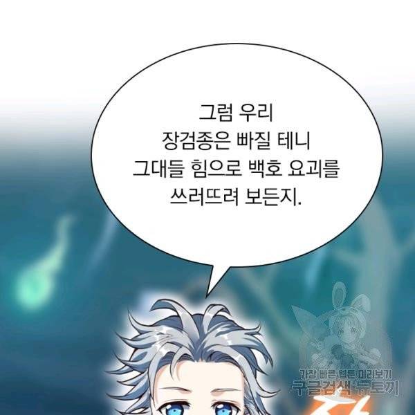 제존회귀록 19화 20