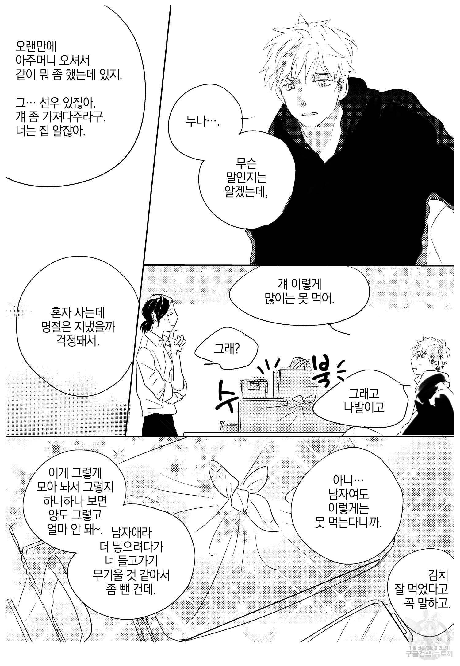 해피 버스데이 6화 3