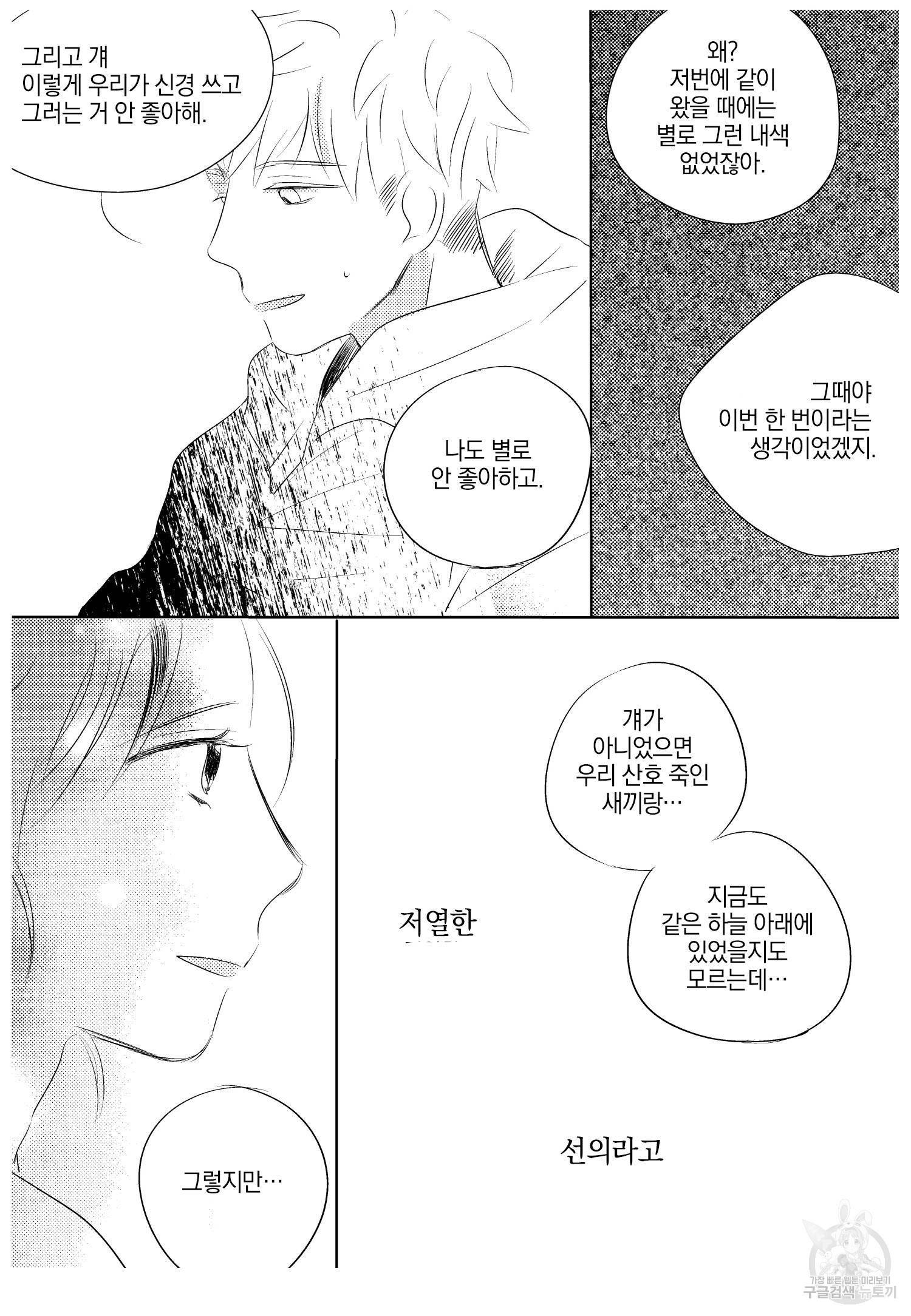해피 버스데이 6화 4