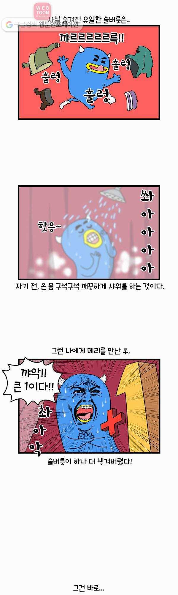 윌유메리미 21화 술버릇 2