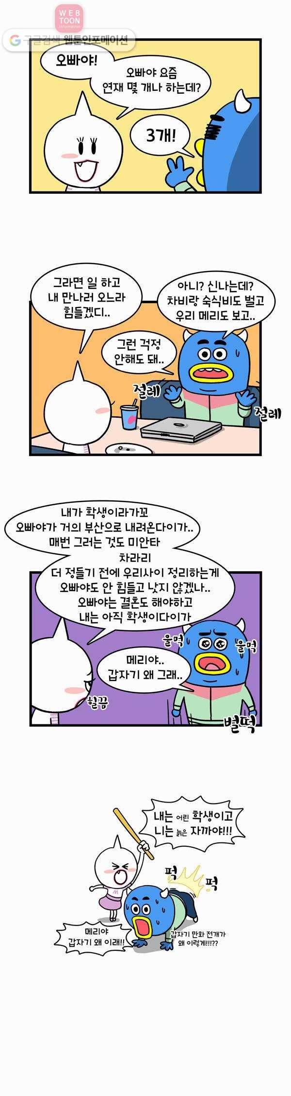 윌유메리미 31화 헤어질까 2