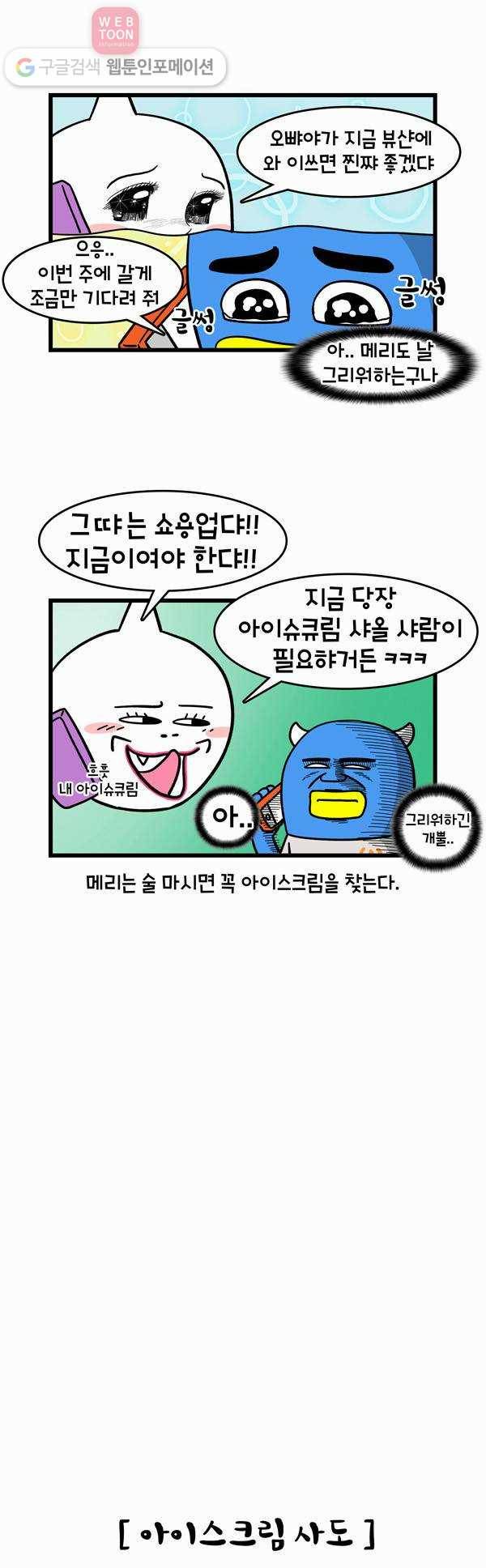 윌유메리미 42화 오빠가 내 옆에 2
