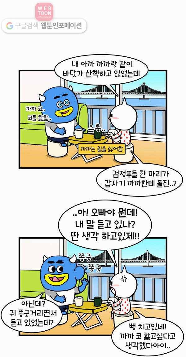 윌유메리미 53화 귀 청소 2