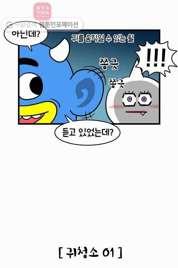 윌유메리미 53화 귀 청소 3