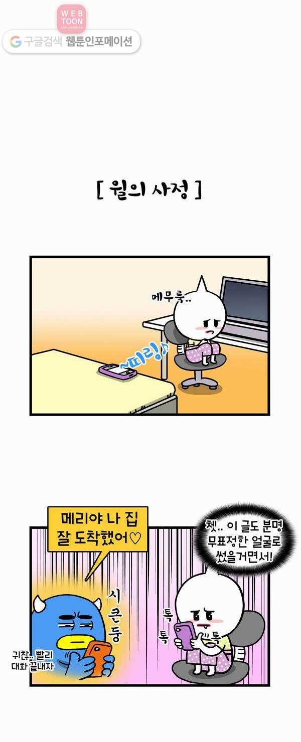 윌유메리미 63화 메리가 걱정해 3