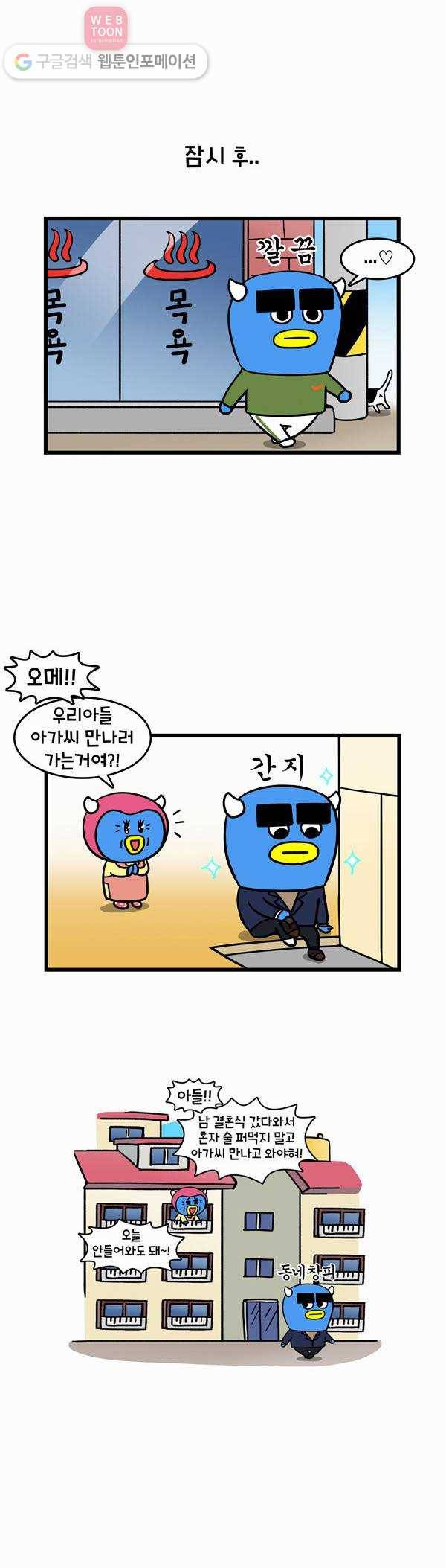 윌유메리미 82화 소개팅 2
