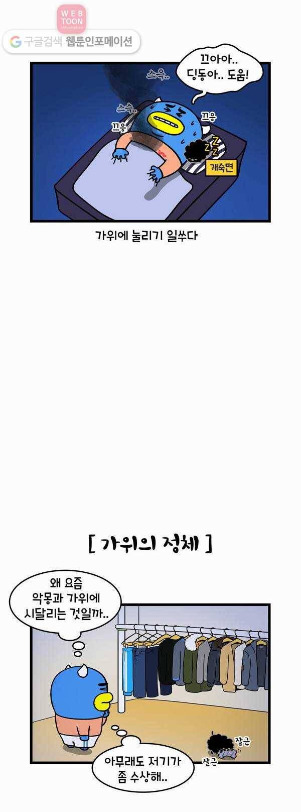 윌유메리미 90화 집이 이상해 2