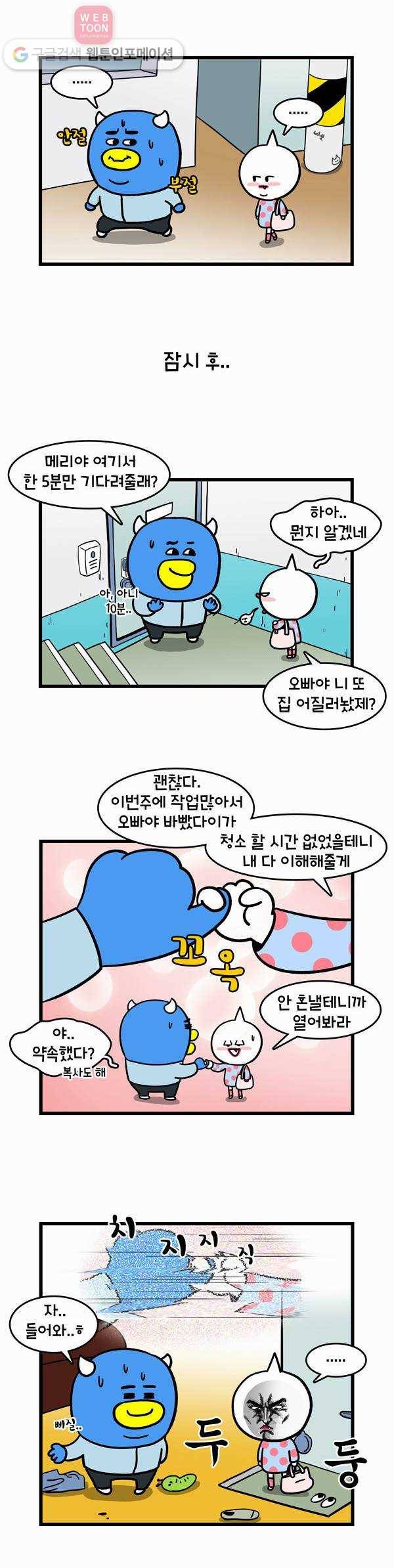 윌유메리미 98화 약속해줘 2