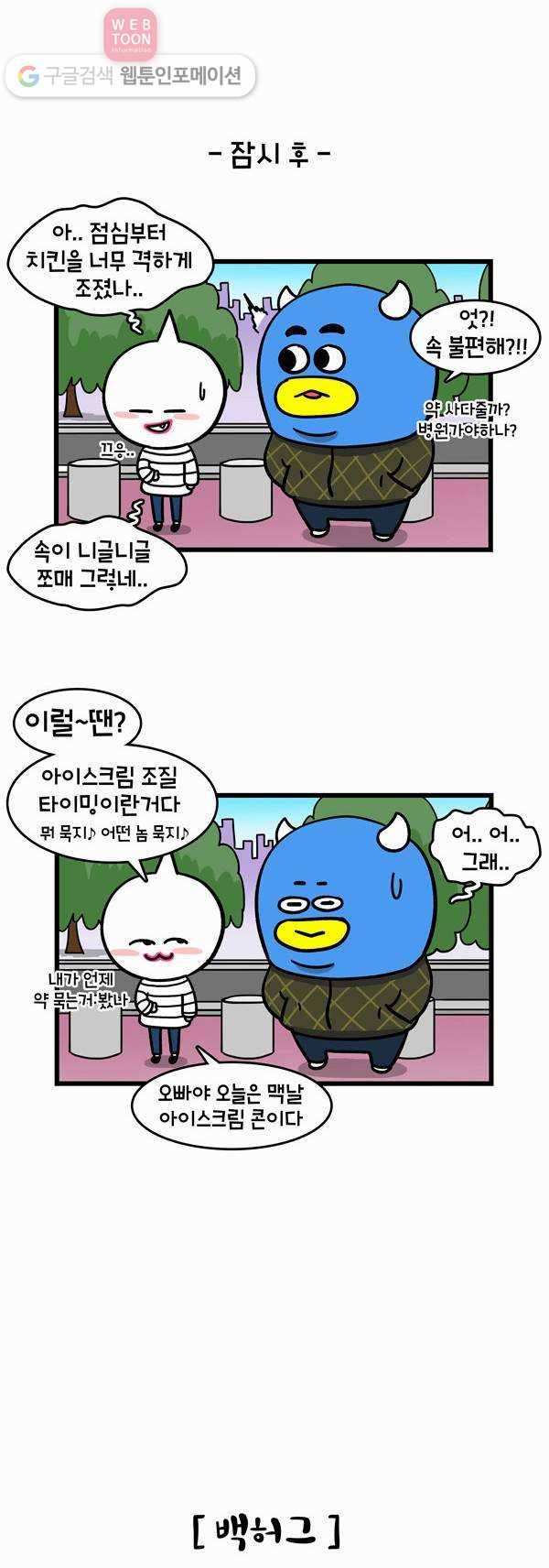 윌유메리미 106화 백허그 2