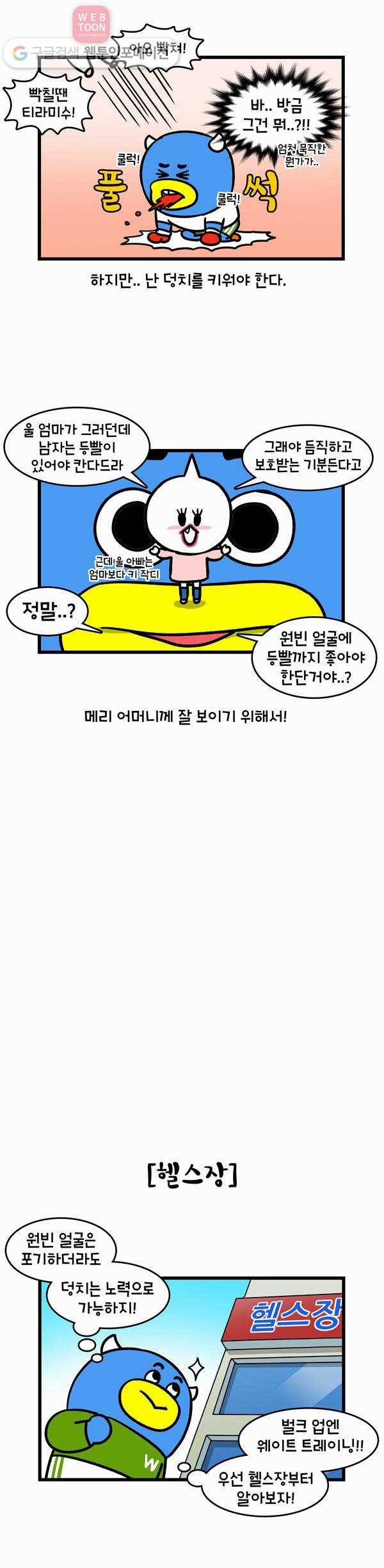 윌유메리미 113화 근육근육 2