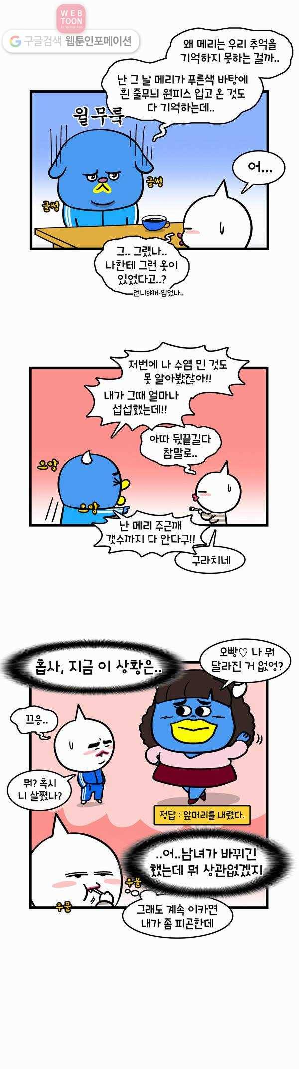 윌유메리미 121화 기억해줘 2