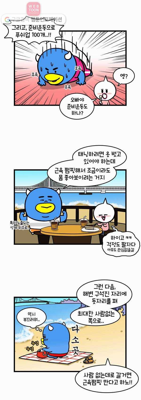 윌유메리미 128화 태닝하자 2