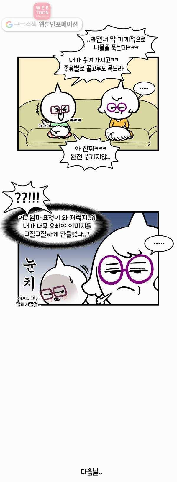 윌유메리미 135화 반찬 2