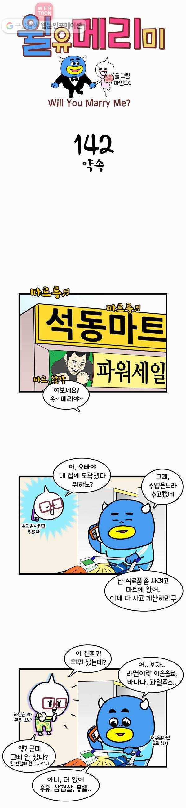 윌유메리미 142화 약속 1
