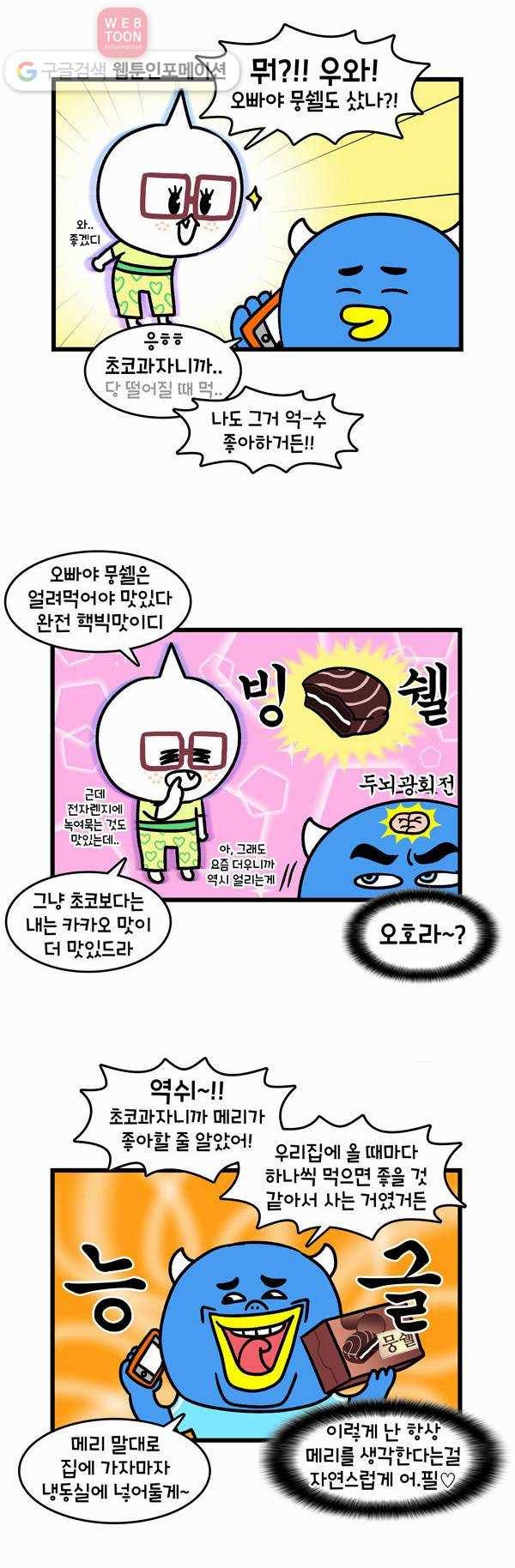 윌유메리미 142화 약속 2