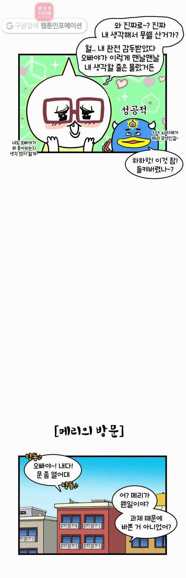 윌유메리미 142화 약속 3