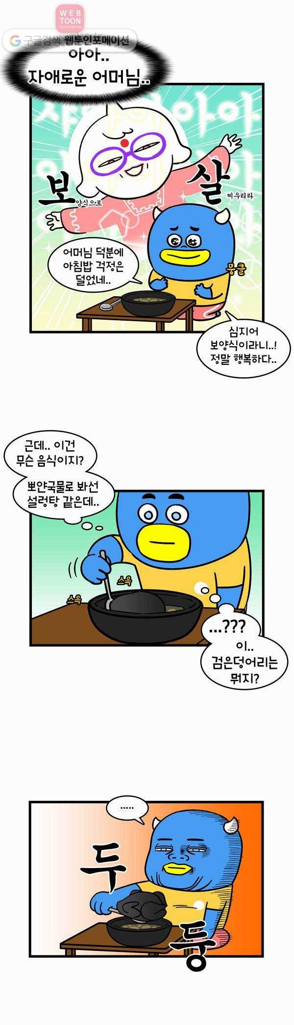 윌유메리미 157화 몸보신 2