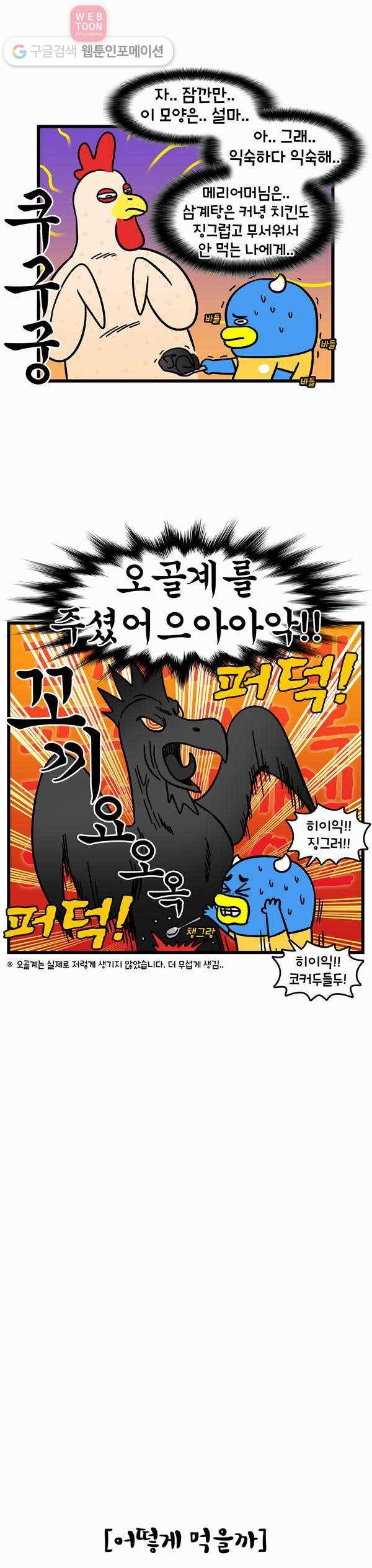 윌유메리미 157화 몸보신 3