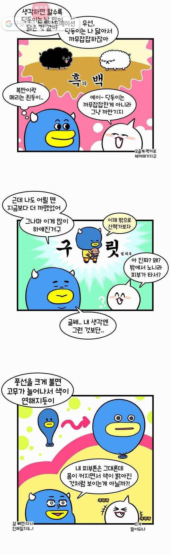 윌유메리미 164화 개는 주인을 닮는다 2