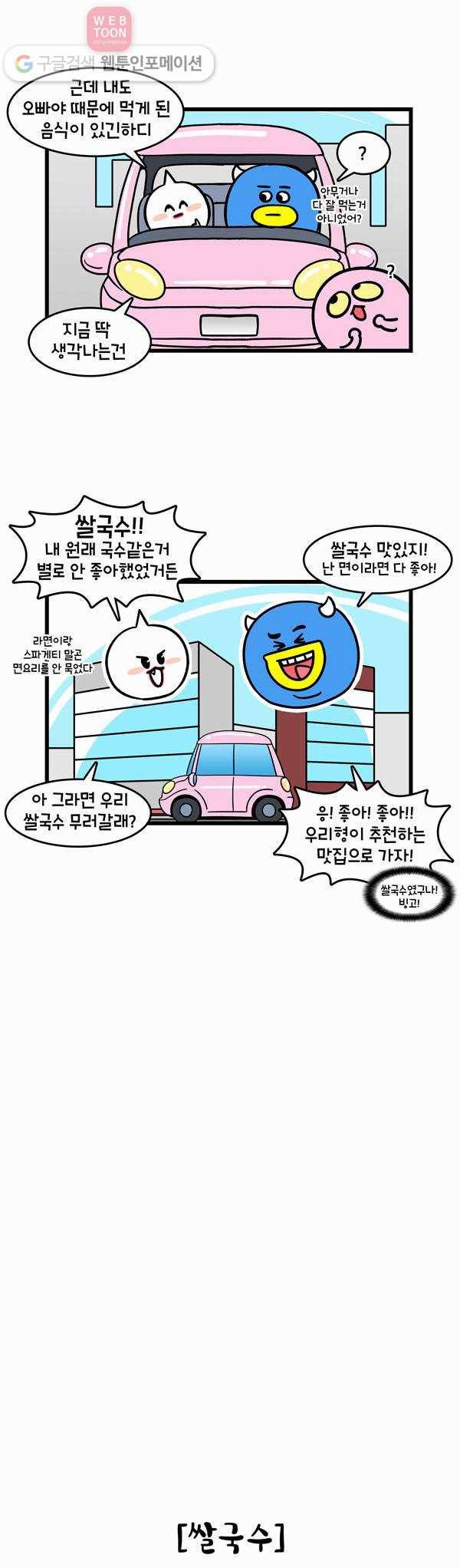 윌유메리미 171화 새로운 음식 3