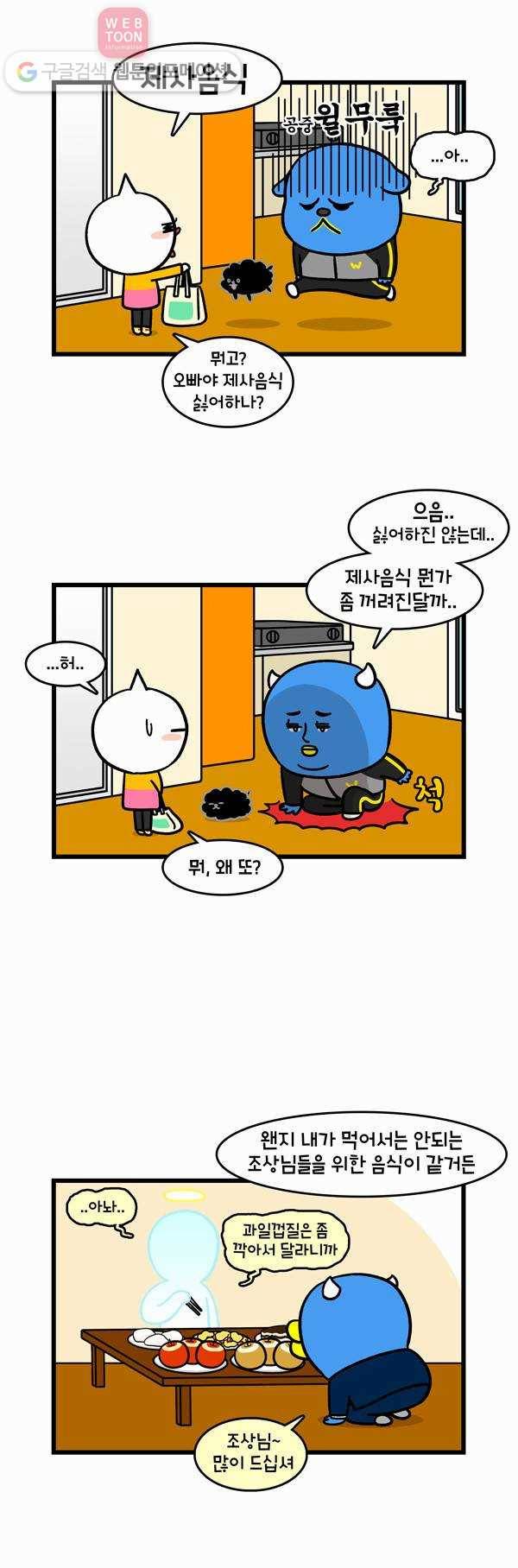 윌유메리미 178화 아버지 2