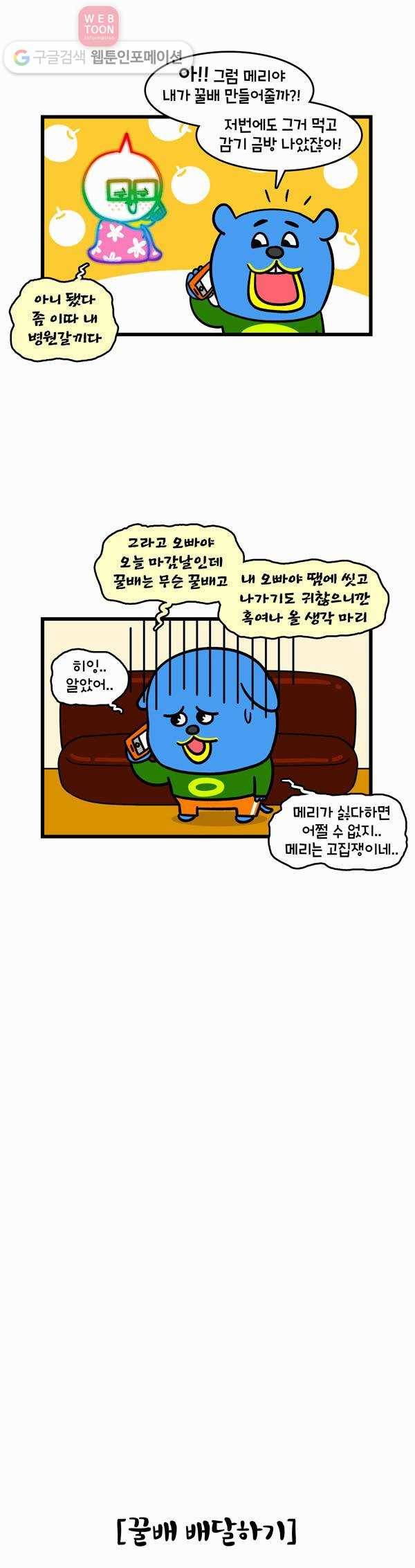 윌유메리미 185화 꿀배와 케이크 2