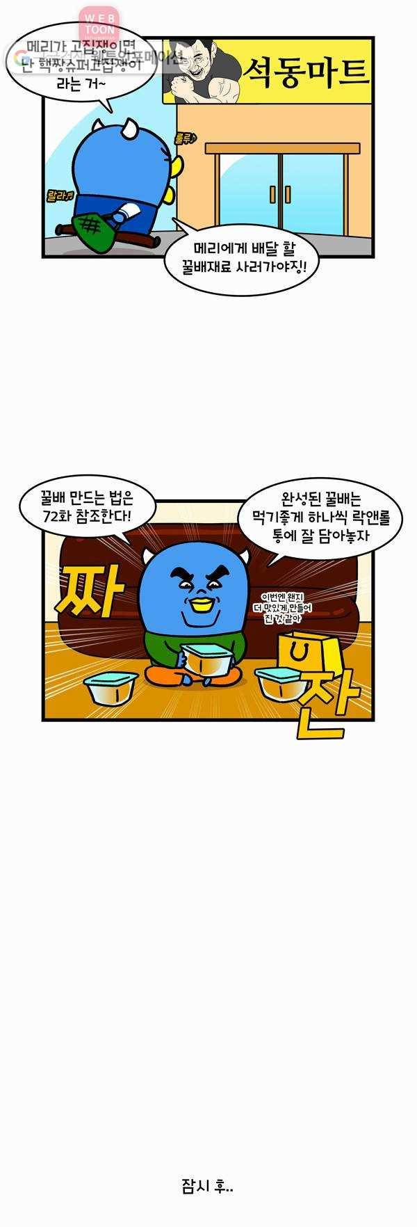 윌유메리미 185화 꿀배와 케이크 3