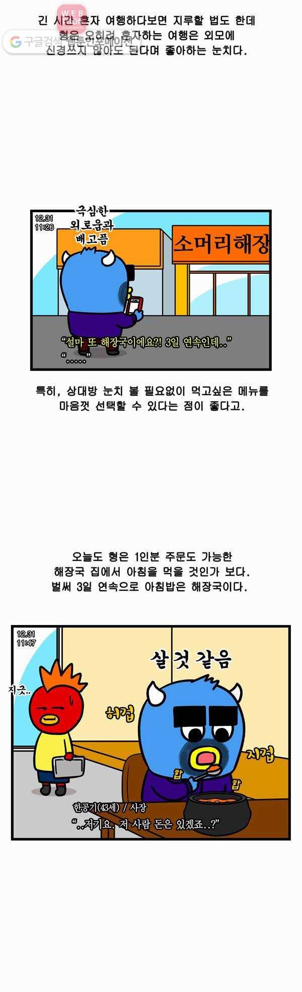 윌유메리미 193화 솔로의 흔한 연말여행 2부 2