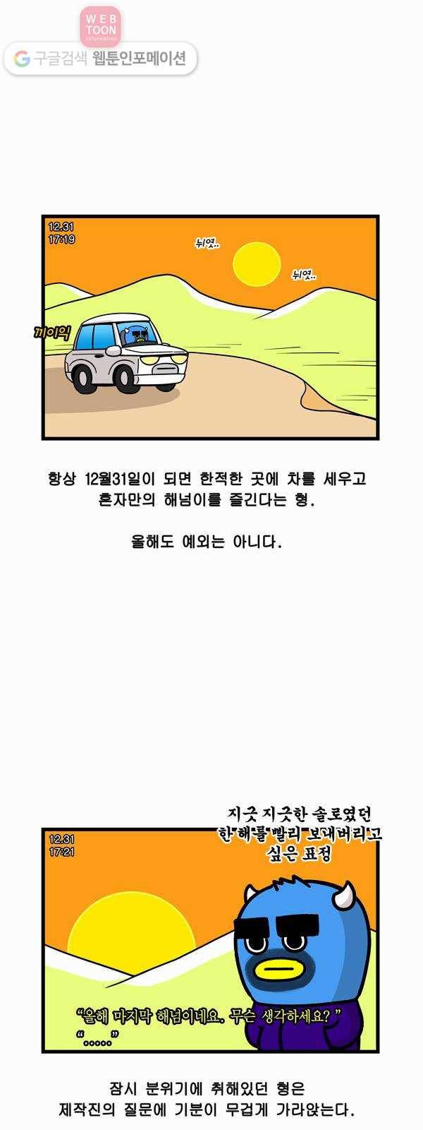 윌유메리미 193화 솔로의 흔한 연말여행 2부 3