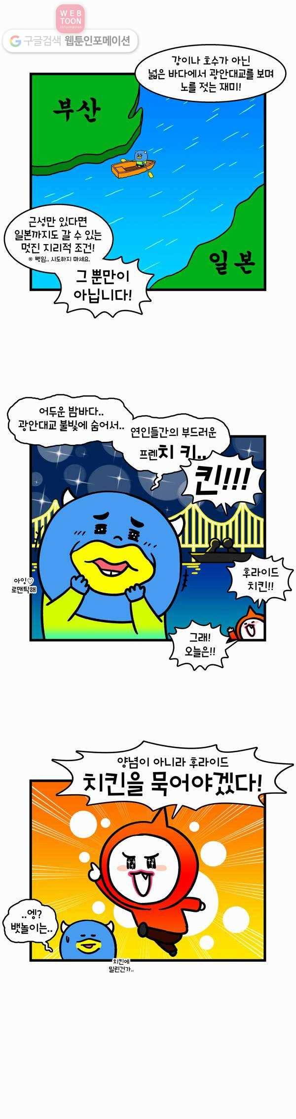 윌유메리미 214화 부산 데이트 꿀팁 2