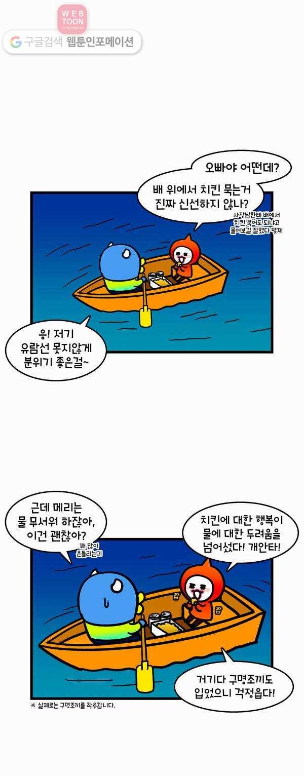 윌유메리미 214화 부산 데이트 꿀팁 3
