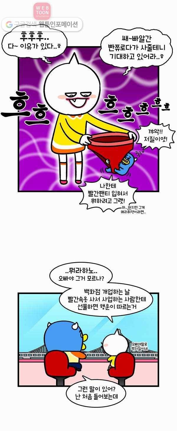 윌유메리미 221화 팬티 2