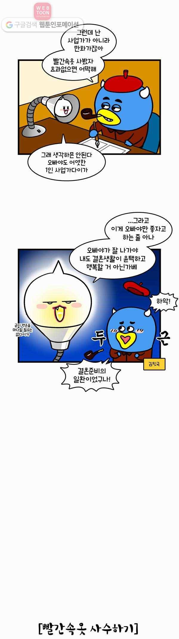 윌유메리미 221화 팬티 3
